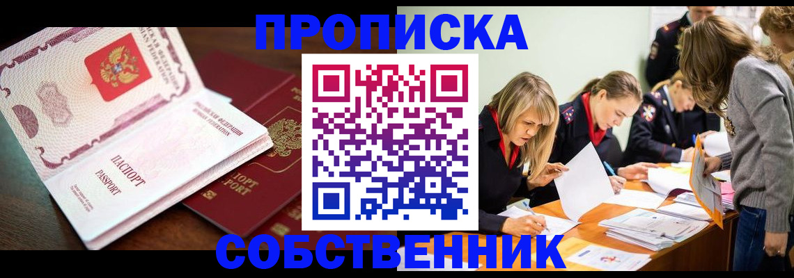 прописка для работы в Абдулино